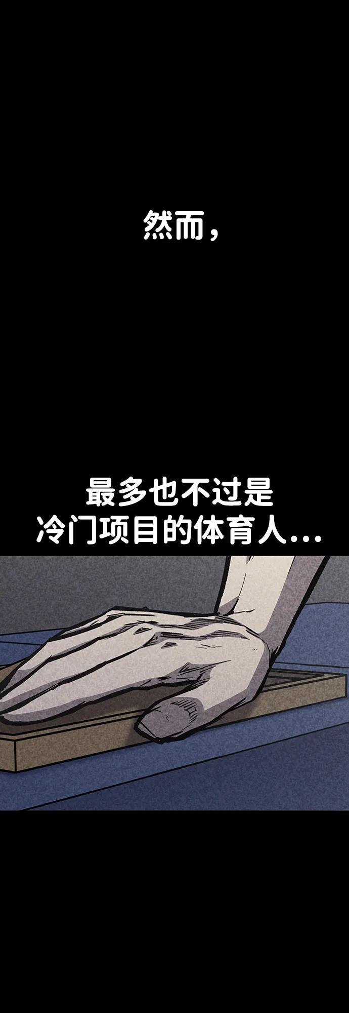 百帕战神 第77话 第51页