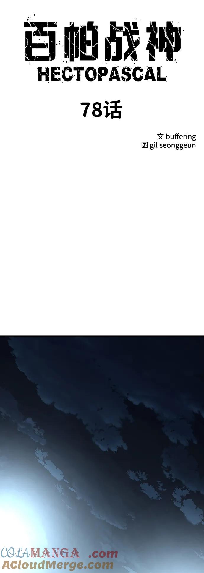 百帕战神 第78话 第7页