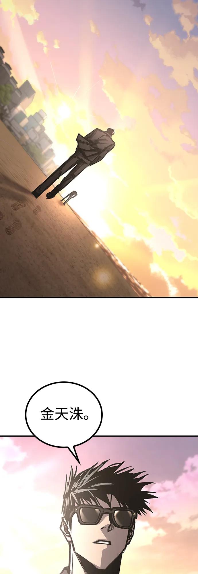 百帕战神 第78话 第81页