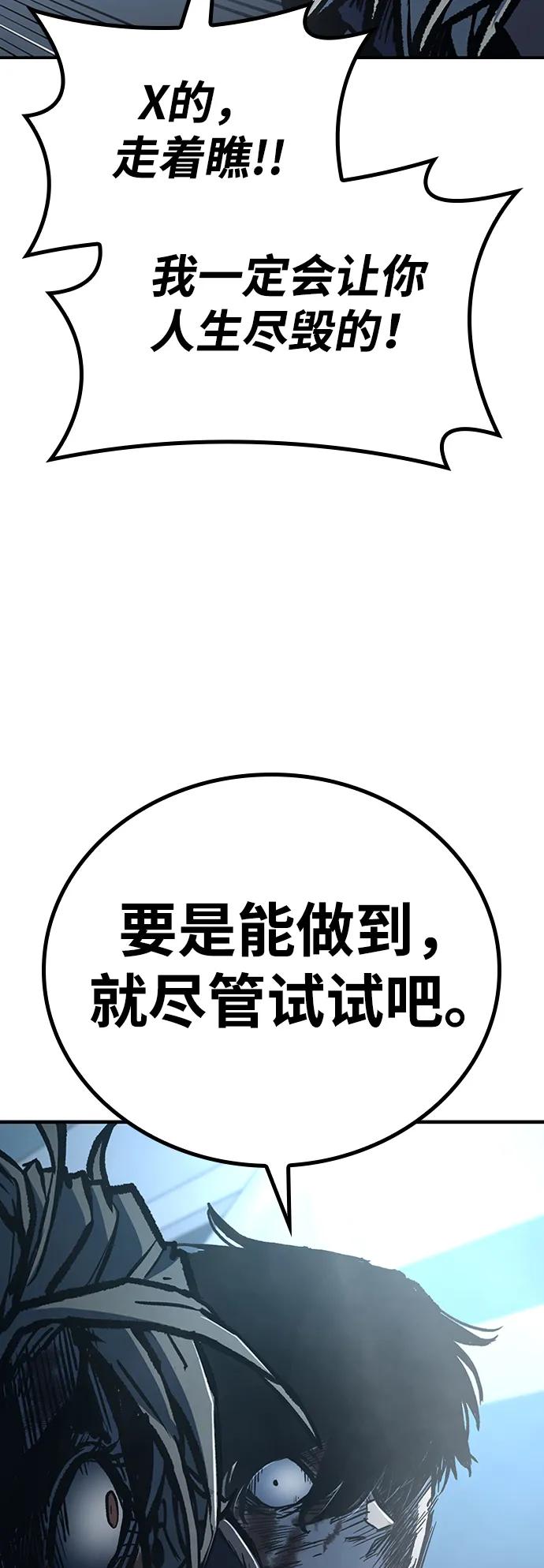百帕战神 第78话 第45页