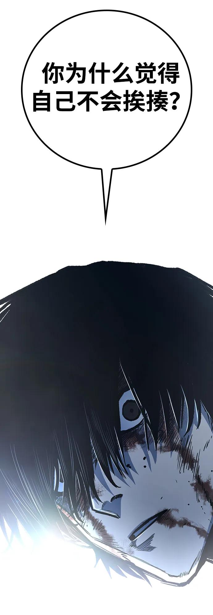 百帕战神 第78话 第3页