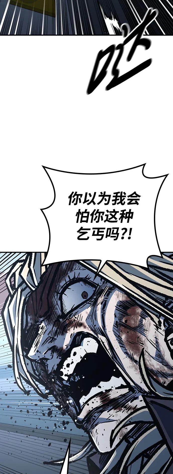 百帕战神 第78话 第44页