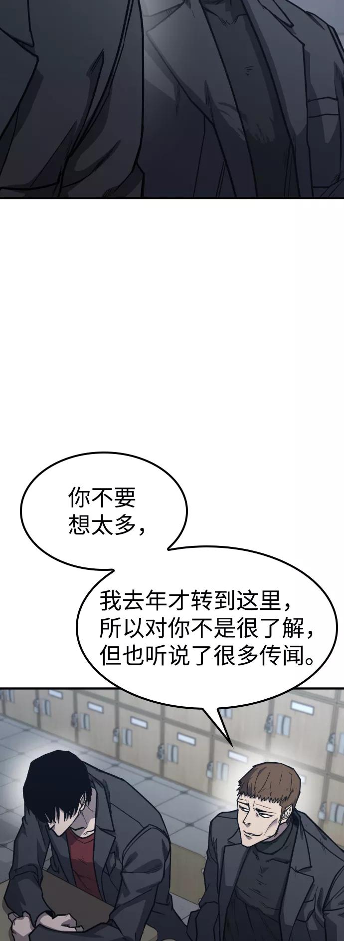 百帕战神 第7话 第72页
