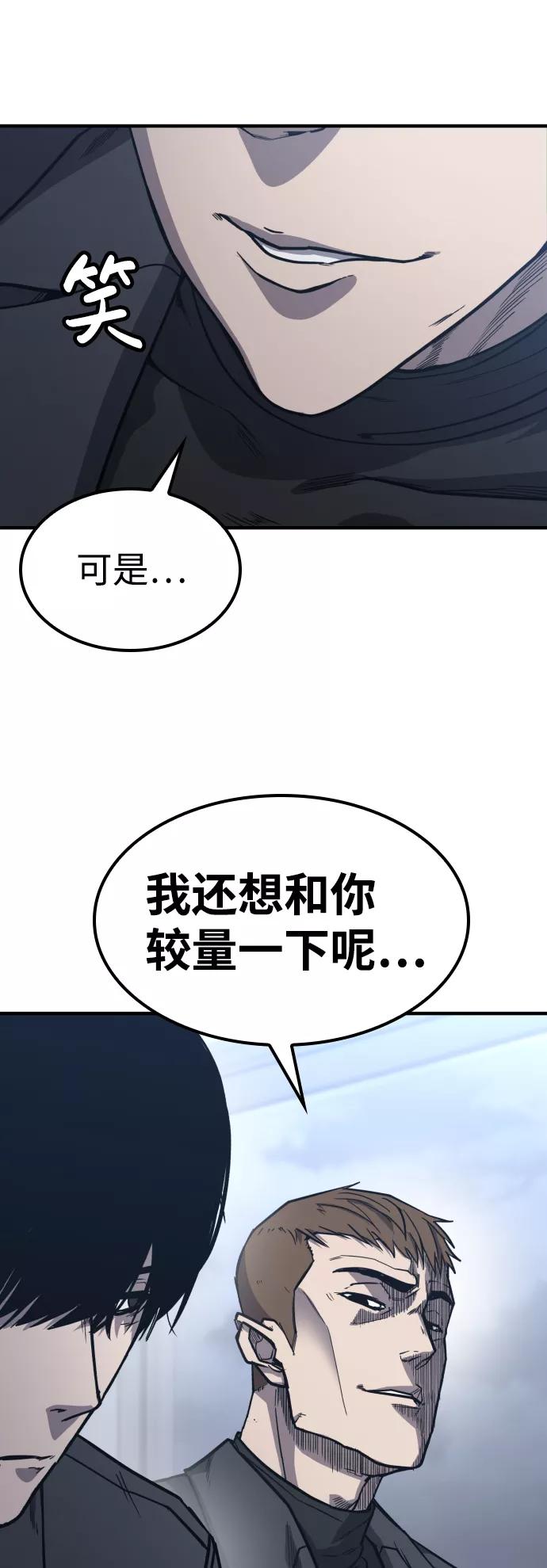 百帕战神 第7话 第71页