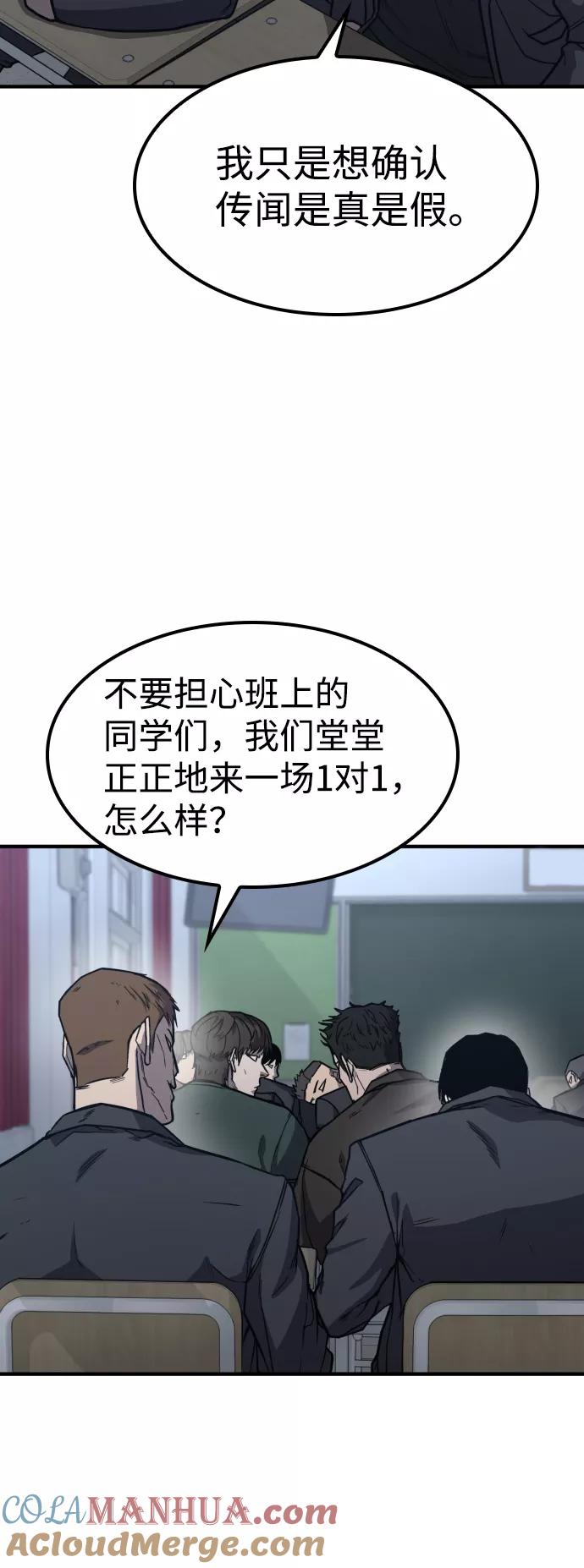 百帕战神 第7话 第73页