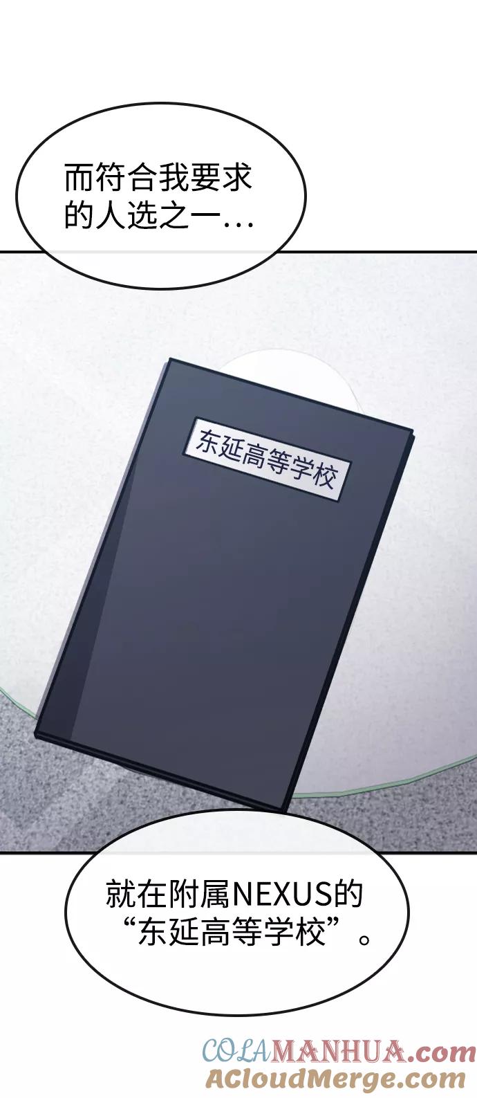 百帕战神 第7话 第28页