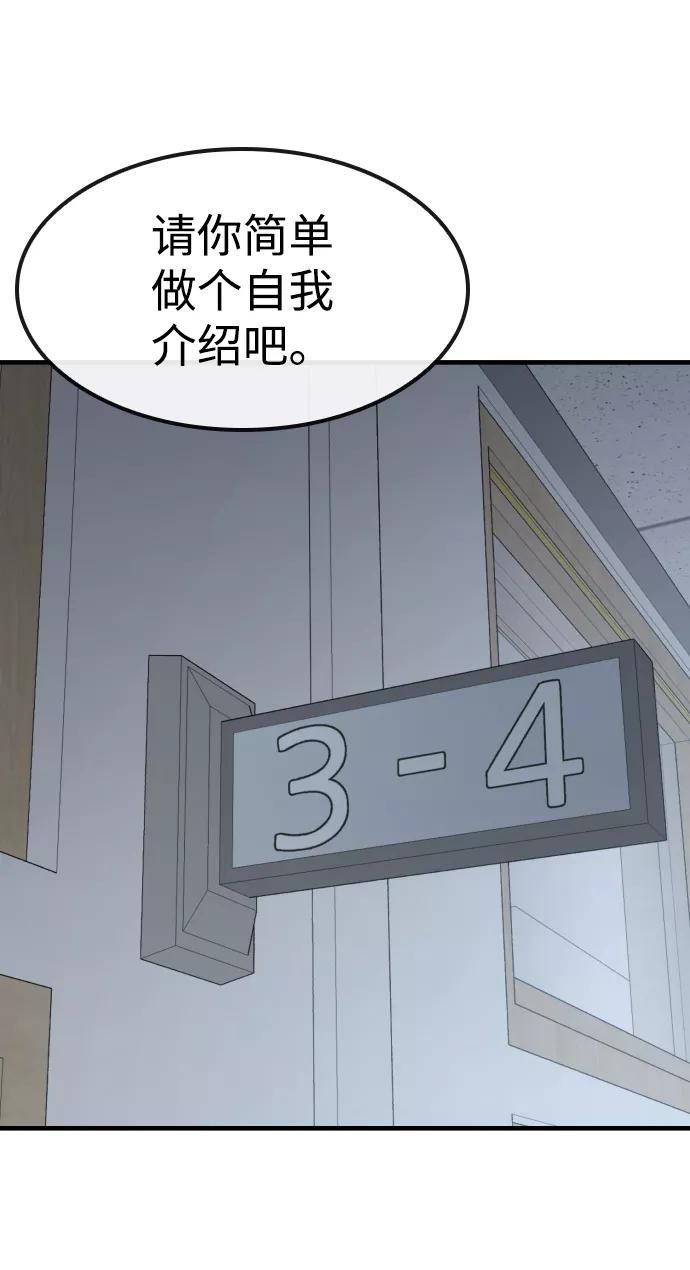 百帕战神 第7话 第59页