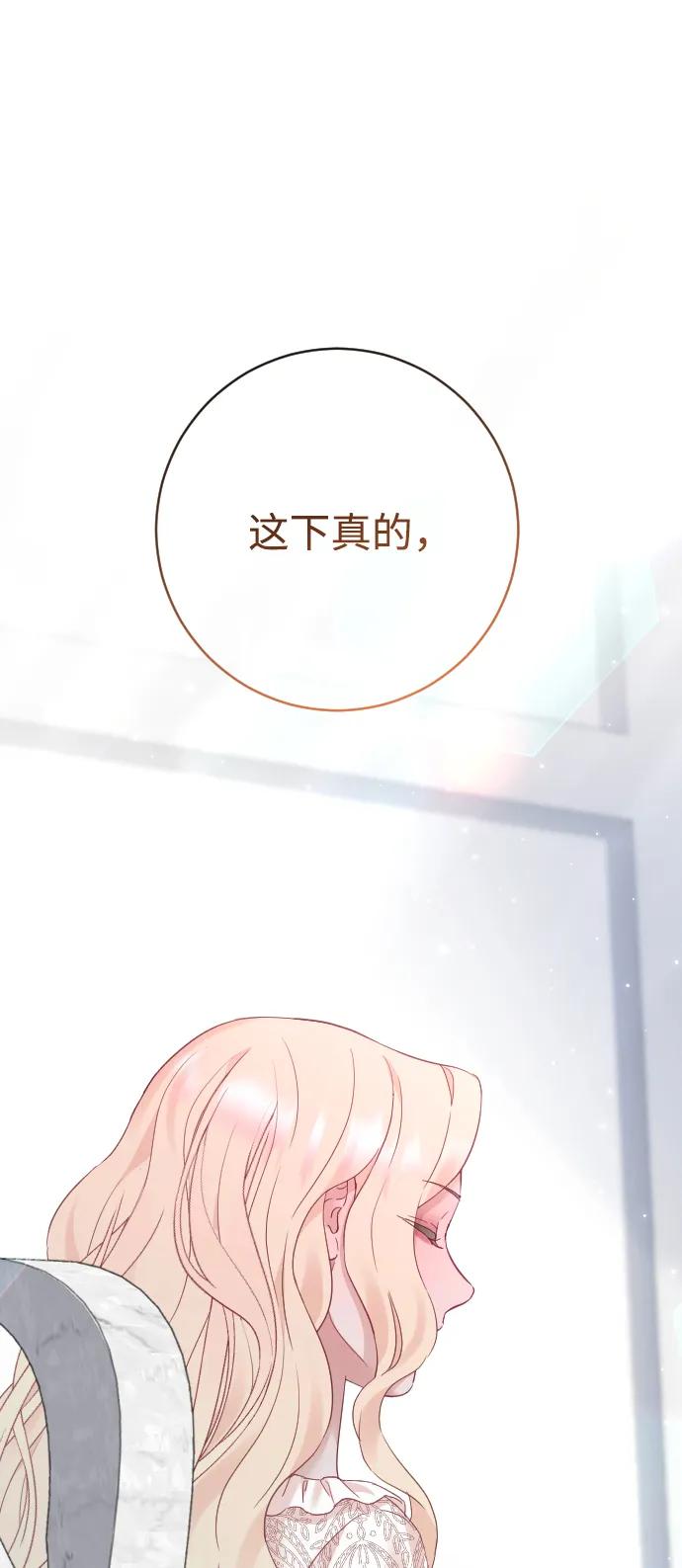 驯服黑化的野兽 - 第80话（最终话） - 第34张图