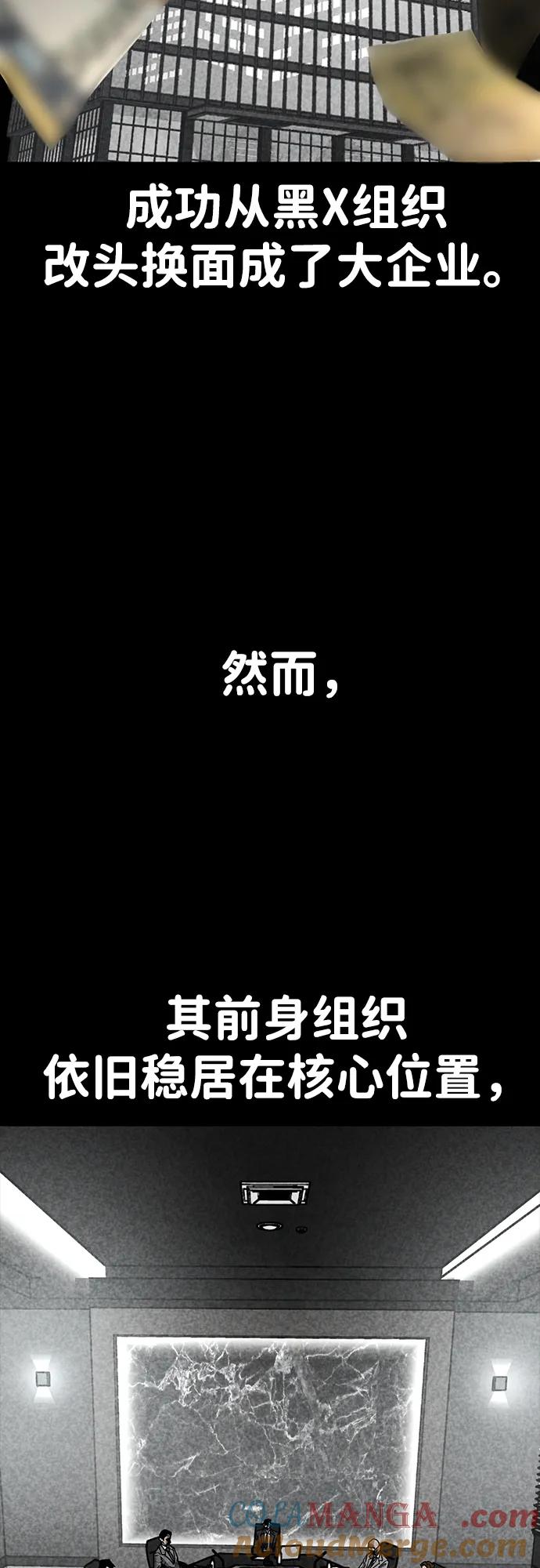 百帕战神 第79话 第43页