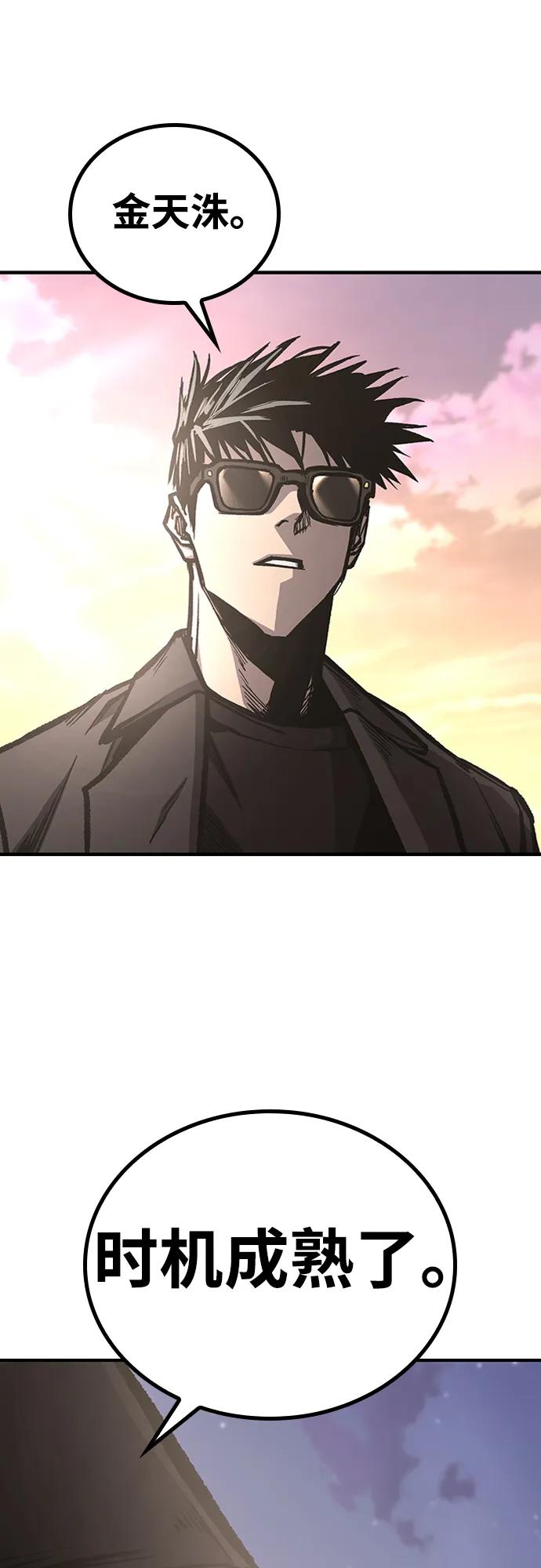 百帕战神 第79话 第3页