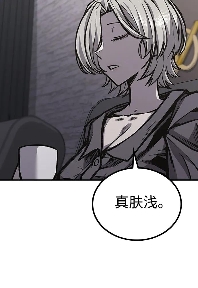 百帕战神 第79话 第29页