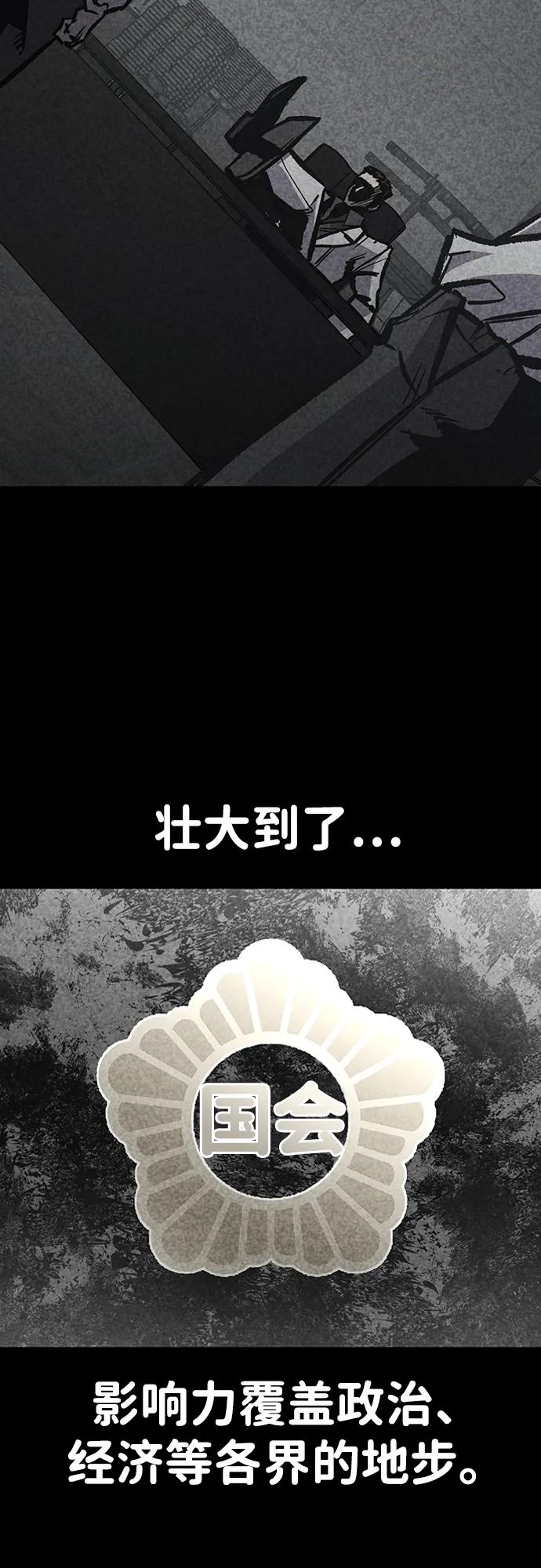 百帕战神 第79话 第41页