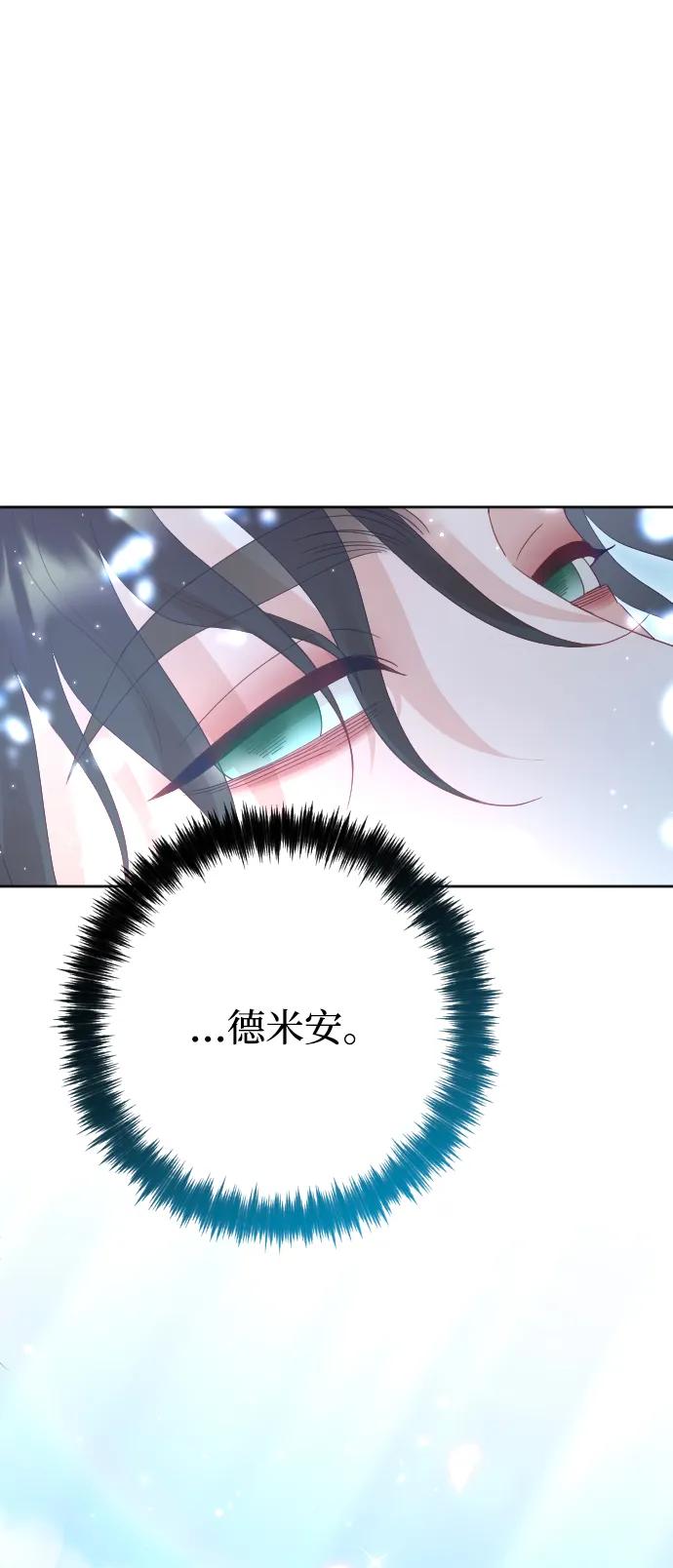 驯服黑化的野兽 - 第80话（最终话） - 第39张图