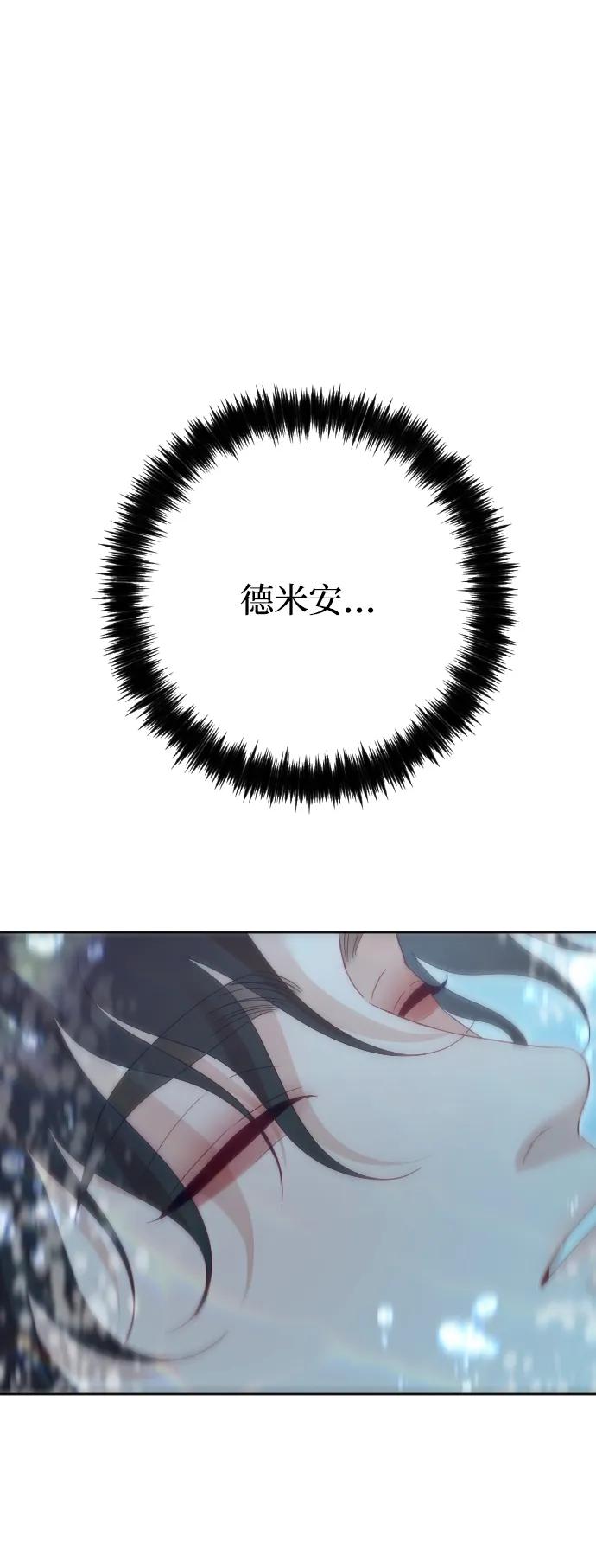 驯服黑化的野兽 - 第80话（最终话） - 第38张图