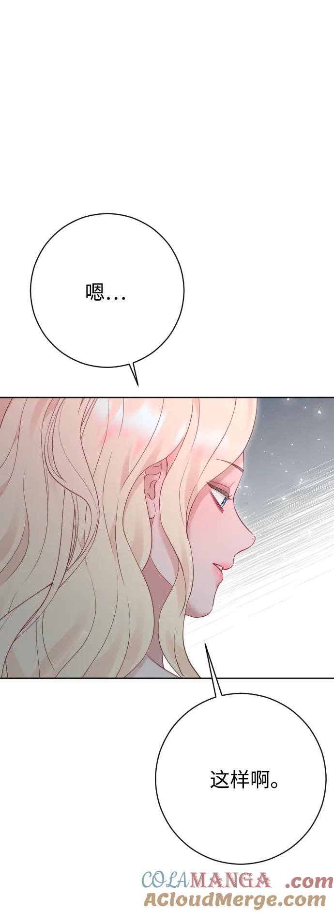 驯服黑化的野兽 - 第80话（最终话） - 第33张图