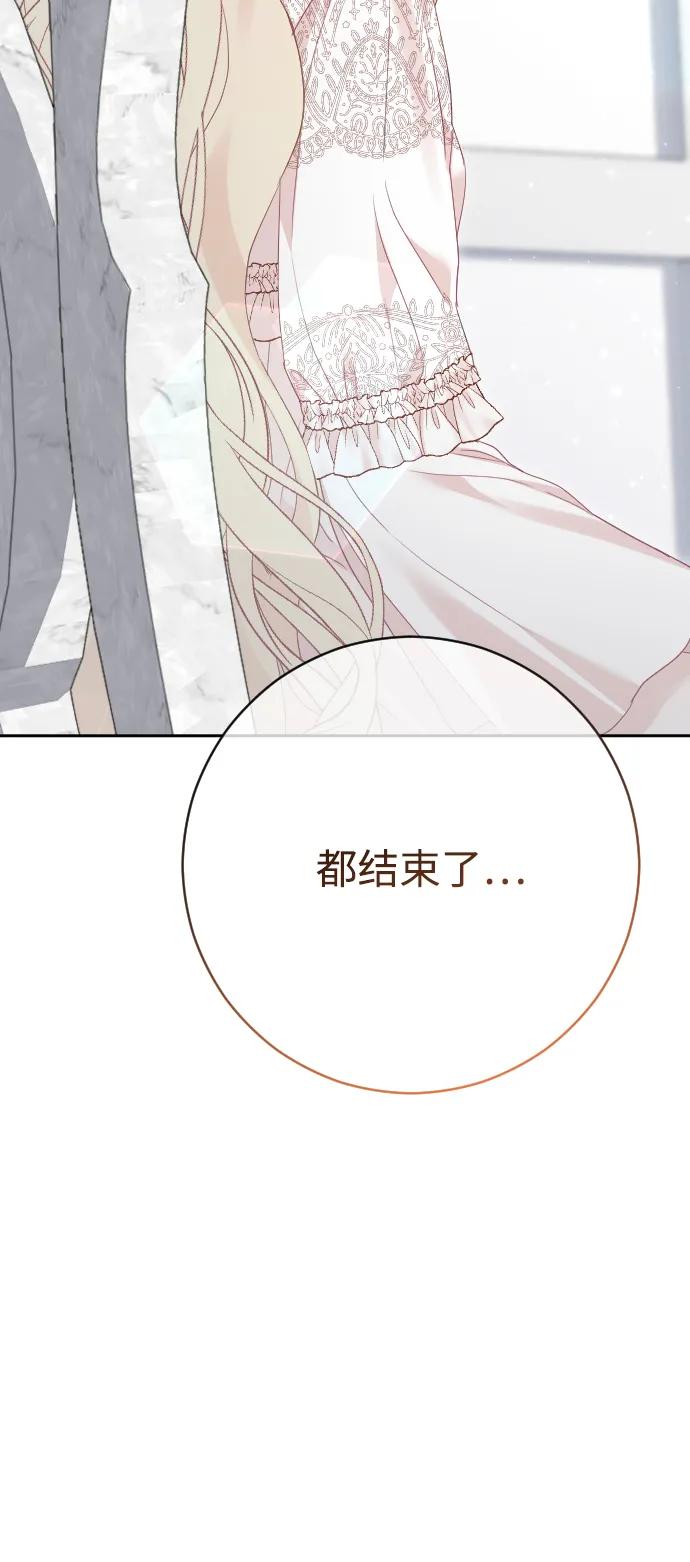 驯服黑化的野兽 - 第80话（最终话） - 第35张图