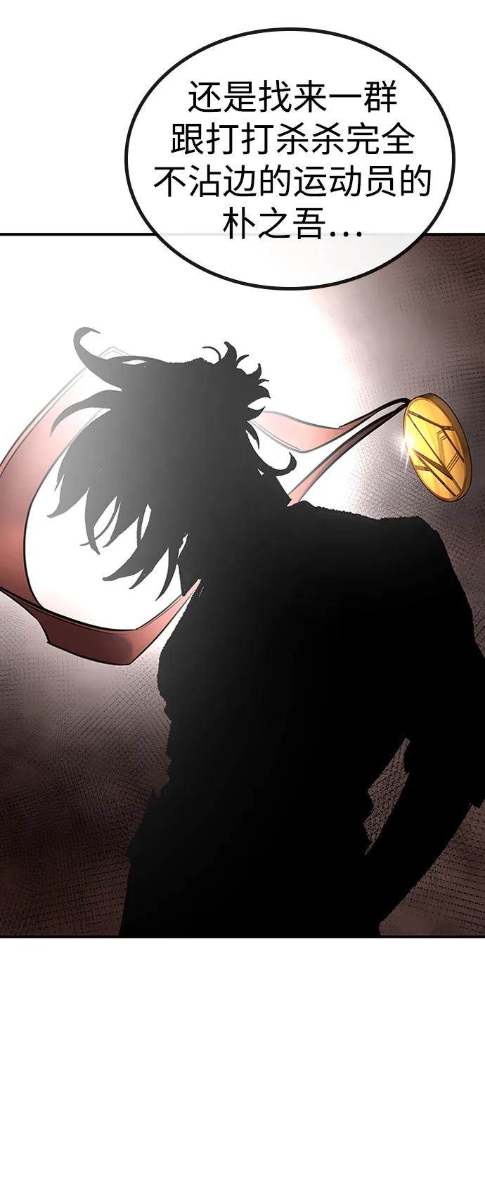 百帕战神 第79话 第11页