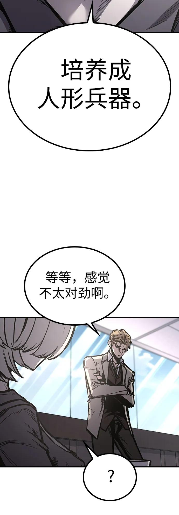 百帕战神 第79话 第51页