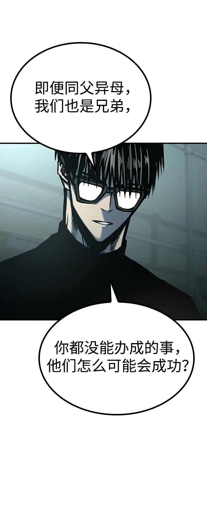 百帕战神 第79话 第9页