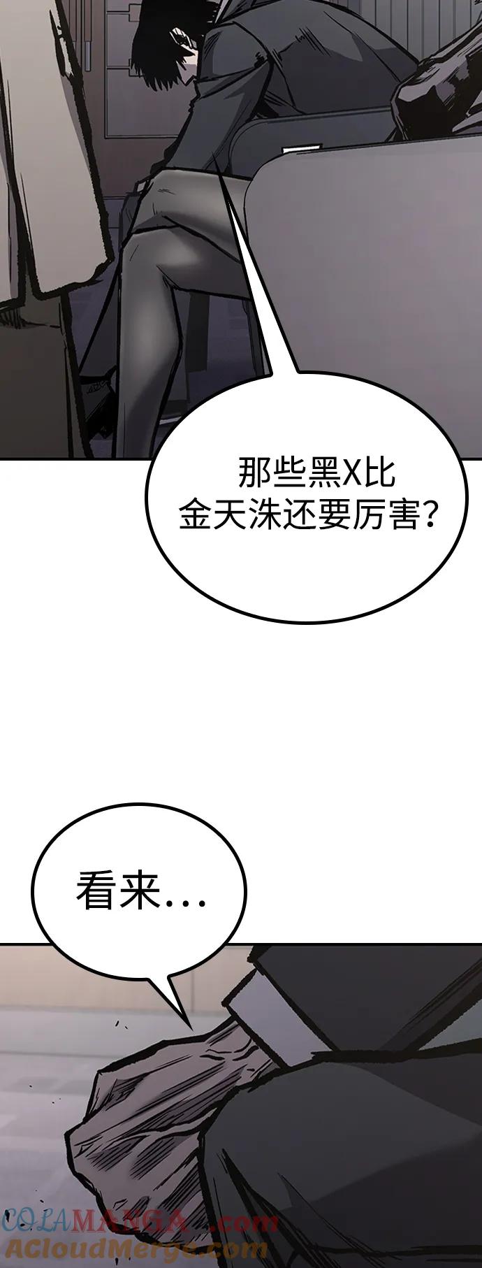 百帕战神 第79话 第58页