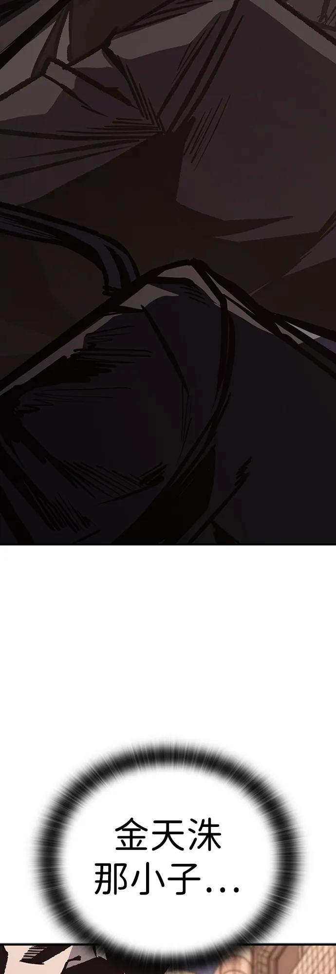 百帕战神 第79话 第62页