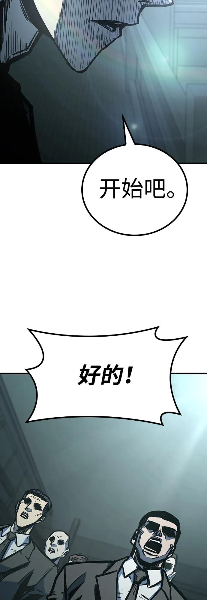 百帕战神 第79话 第23页
