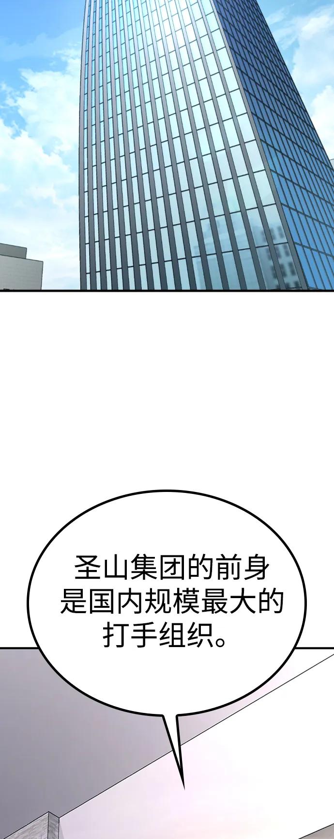 百帕战神 第79话 第38页
