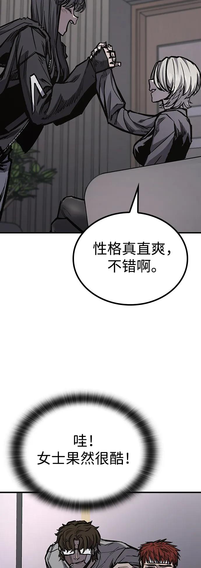 百帕战神 第79话 第36页