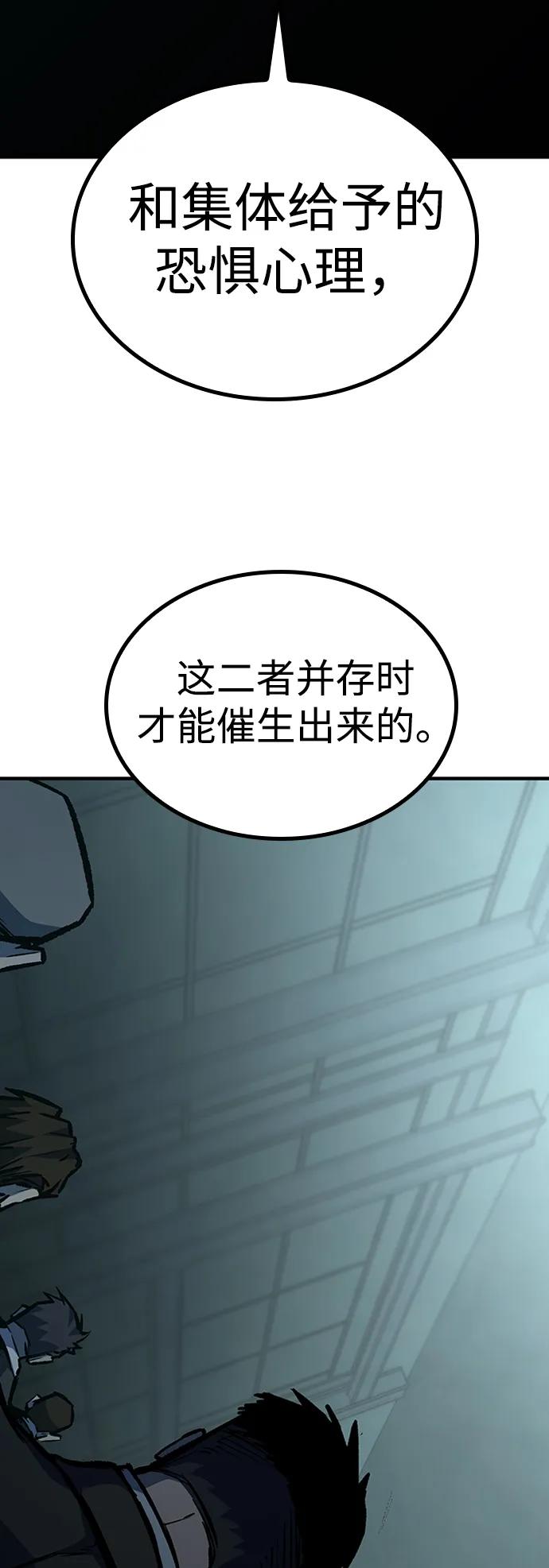 百帕战神 第79话 第14页