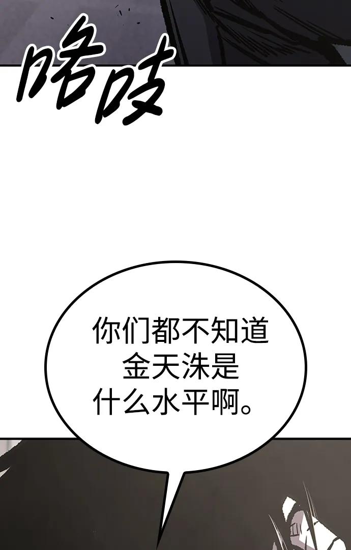 百帕战神 第79话 第59页