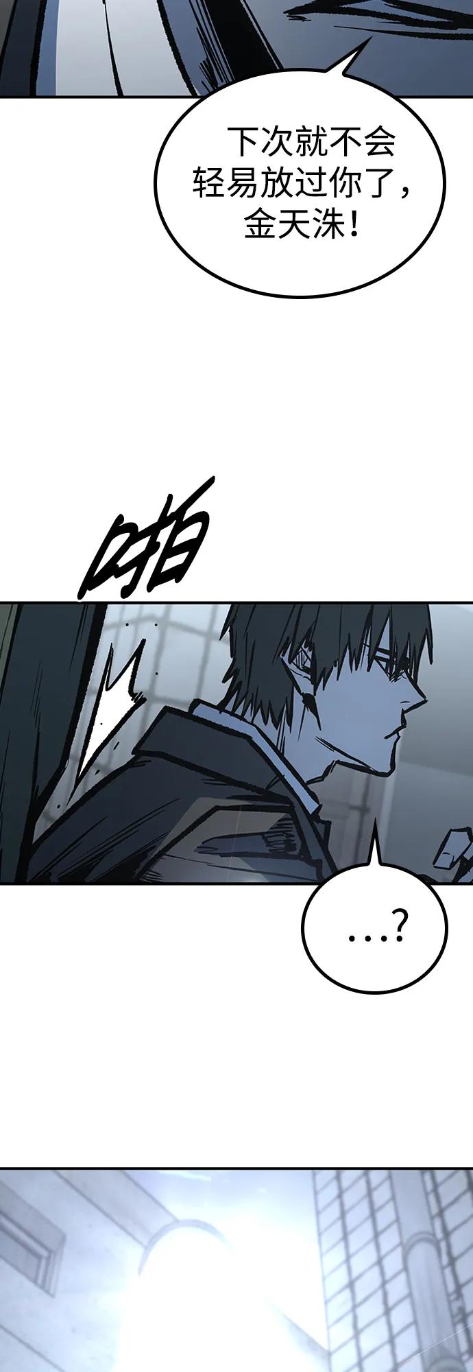 百帕战神 第80话 第24页