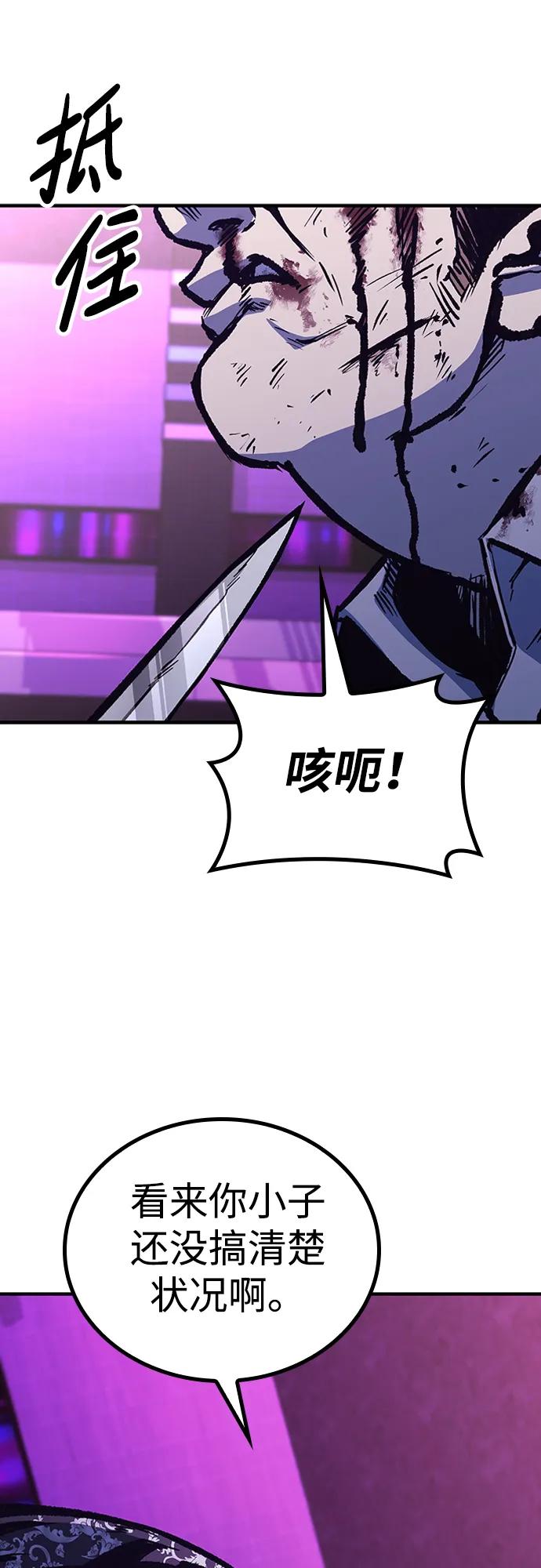 百帕战神 第80话 第48页