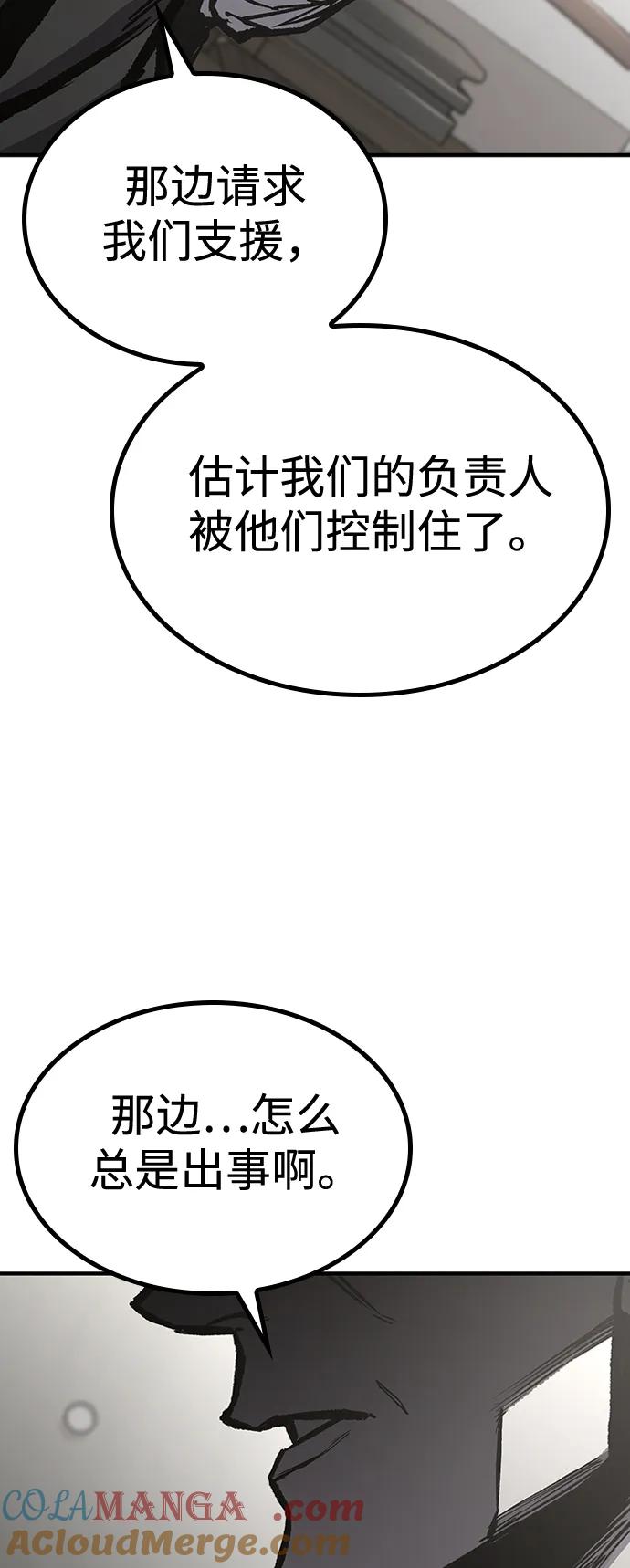 百帕战神 第80话 第37页