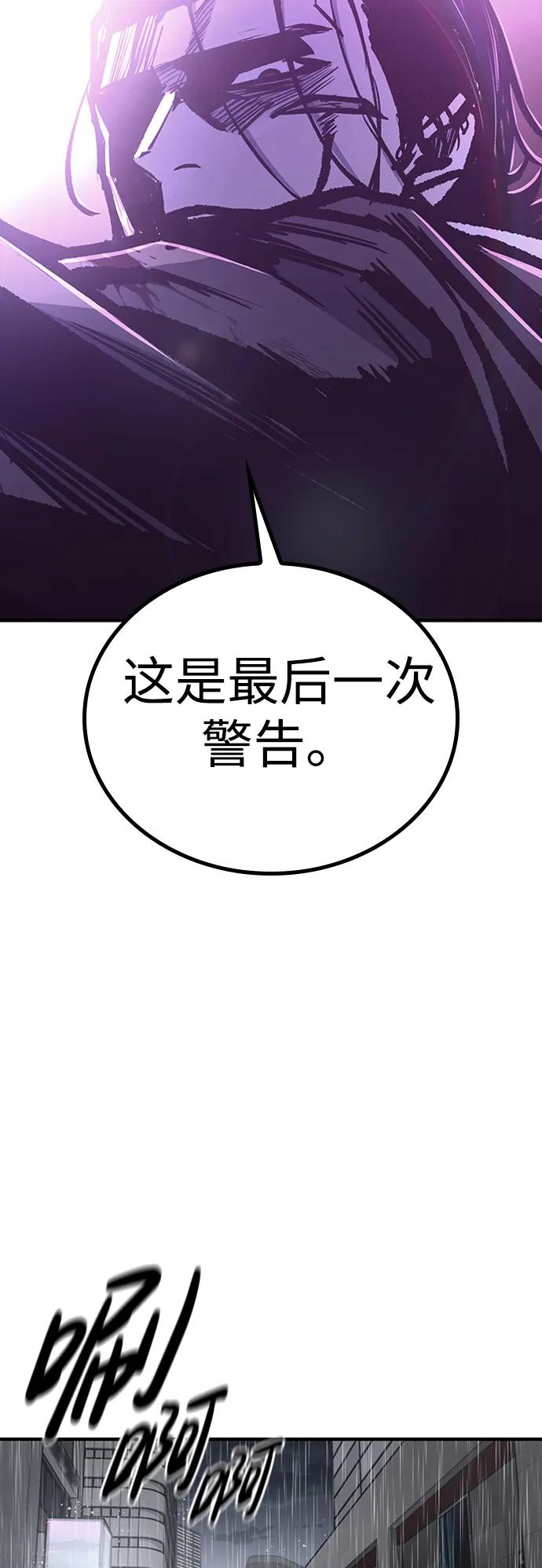 百帕战神 第80话 第72页
