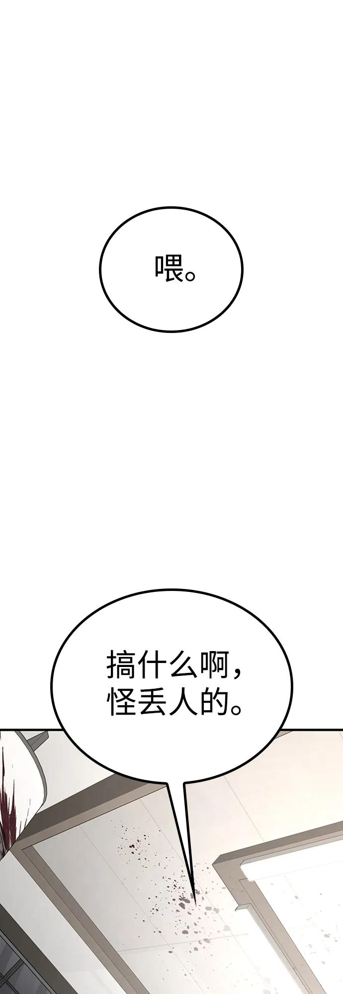 百帕战神 第80话 第78页