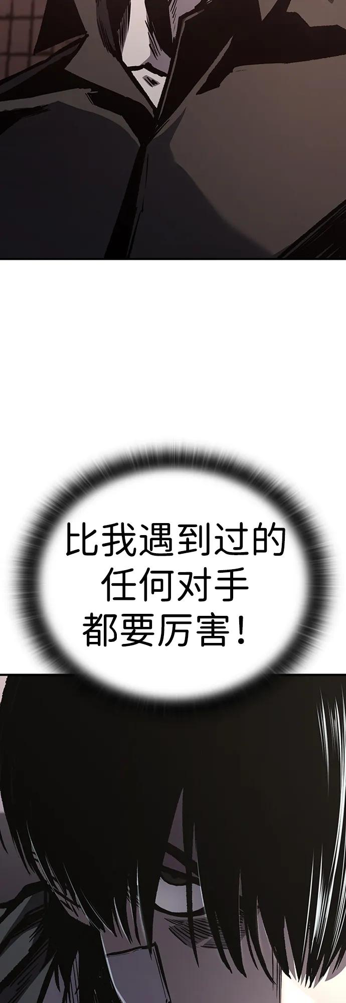 百帕战神 第80话 第5页