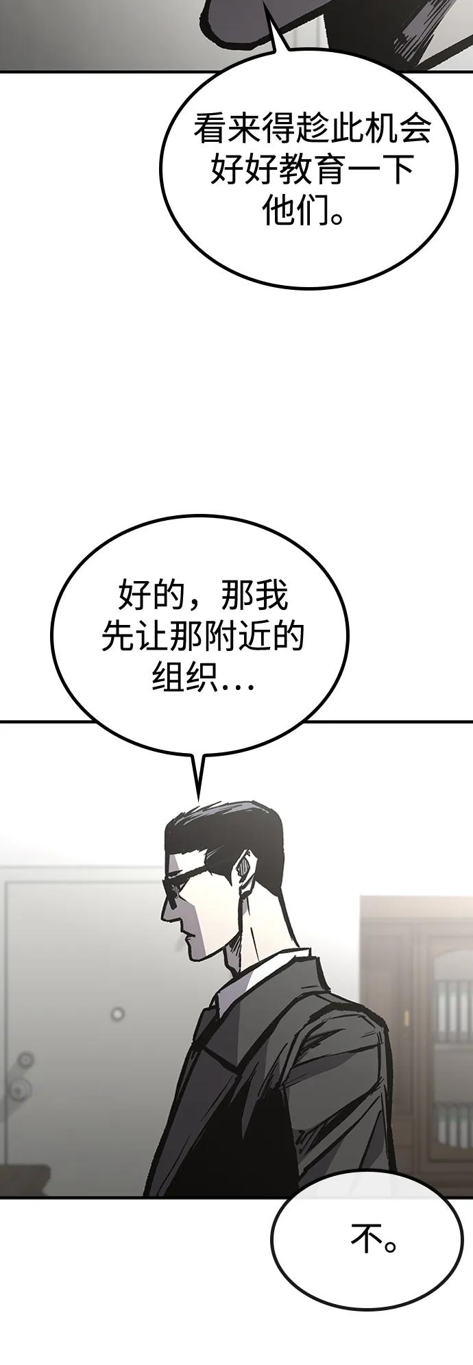 百帕战神 第80话 第38页