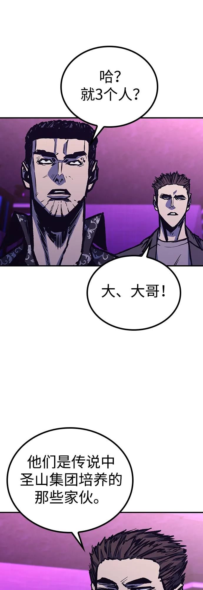 百帕战神 第80话 第56页