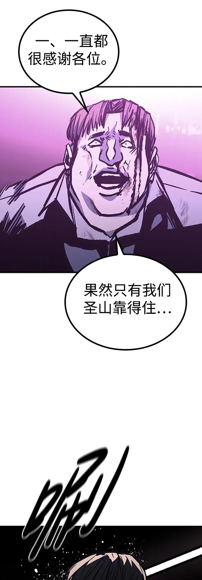 百帕战神 第80话 第69页