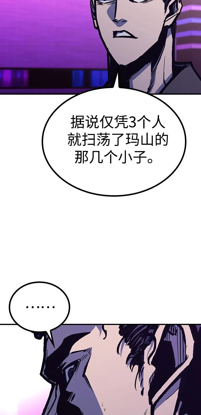 百帕战神 第80话 第57页