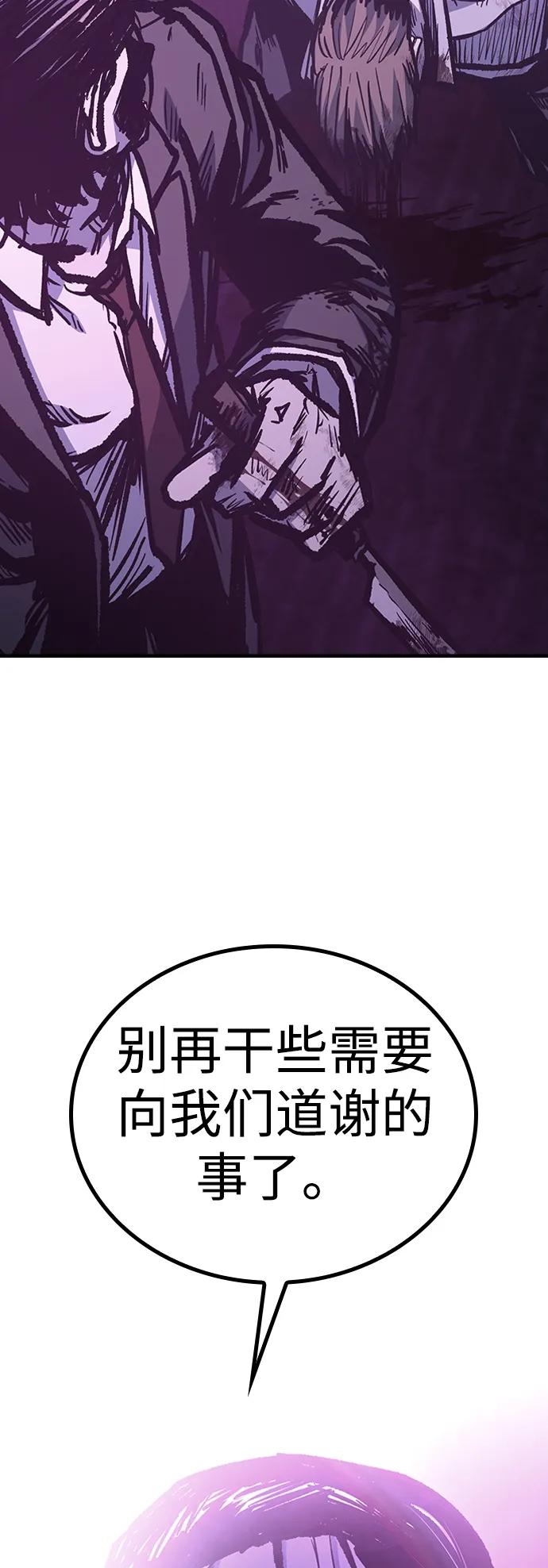 百帕战神 第80话 第71页