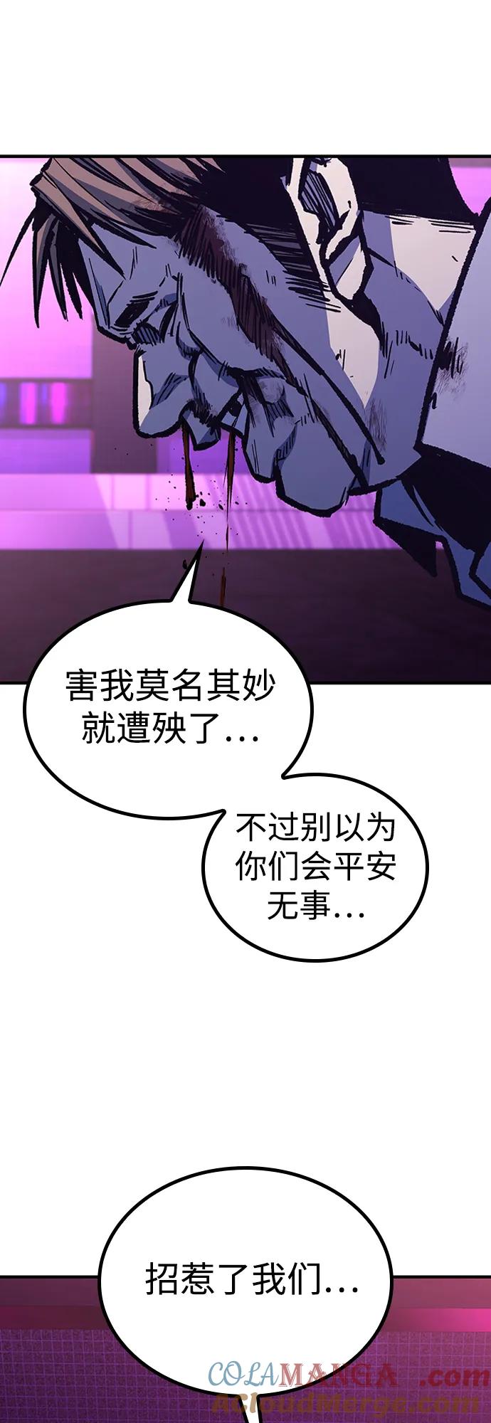 百帕战神 第80话 第46页