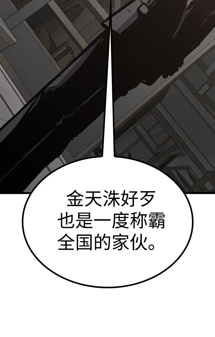 百帕战神 第81话 第12页