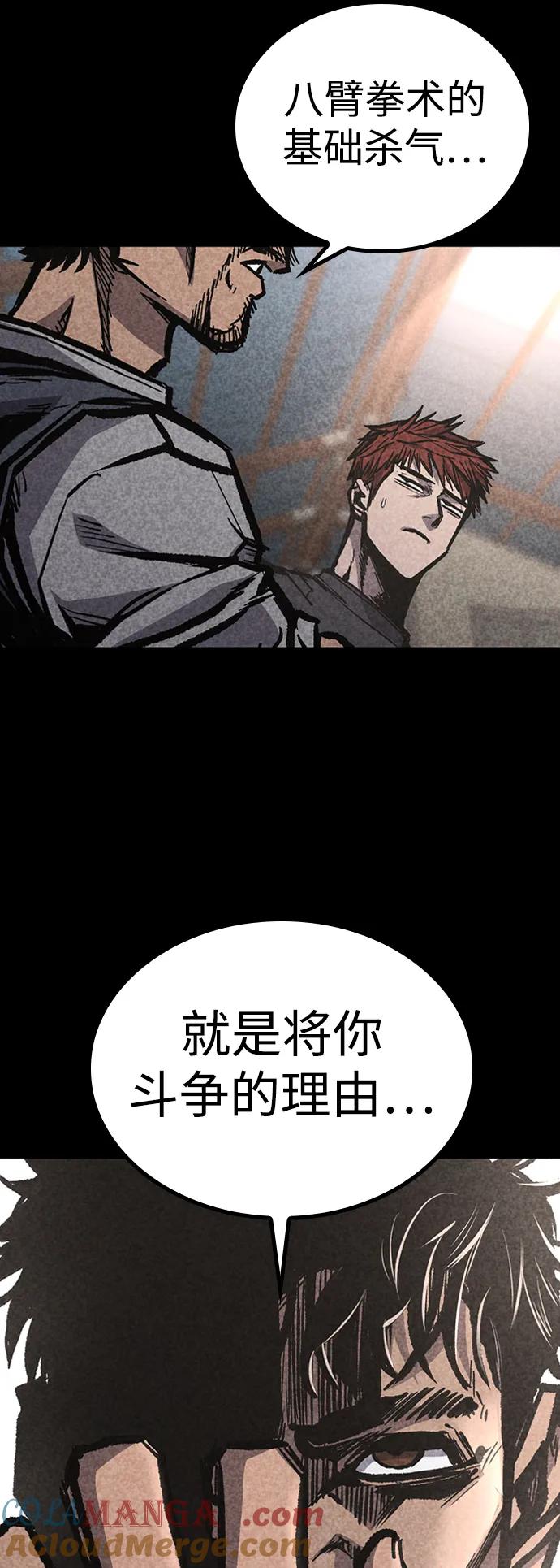 百帕战神 第81话 第46页