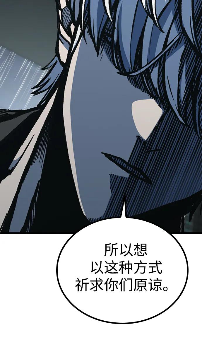 百帕战神 第81话 第32页