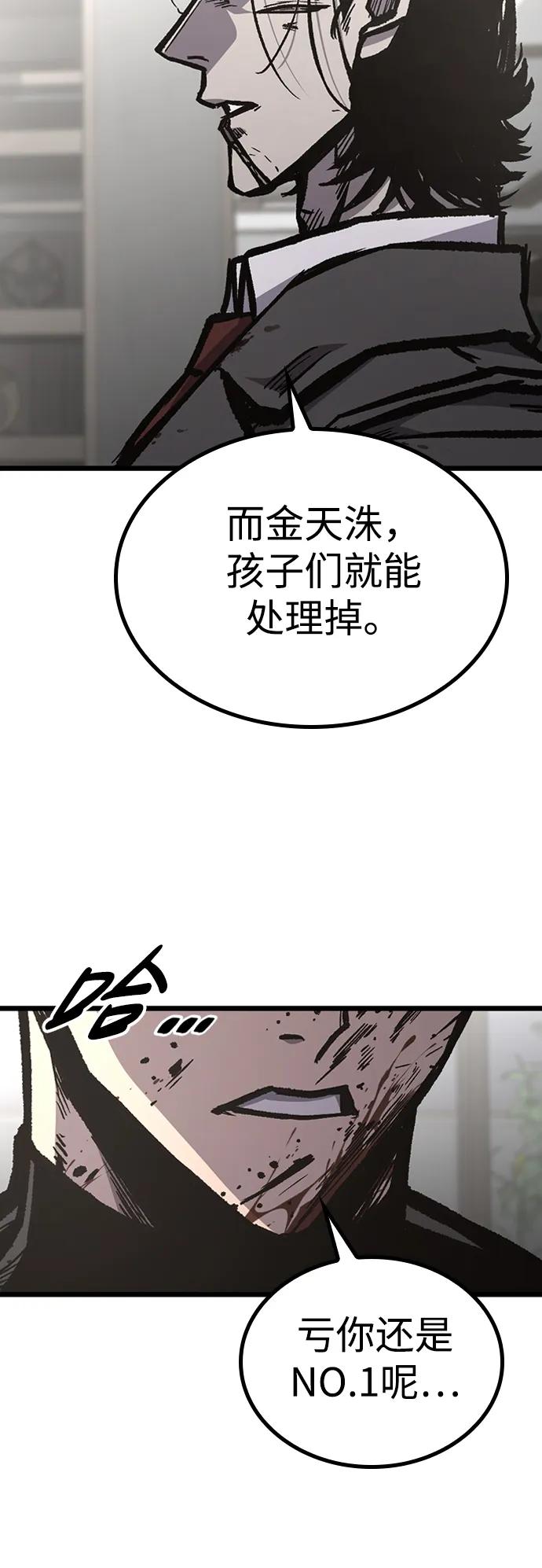 百帕战神 第81话 第9页