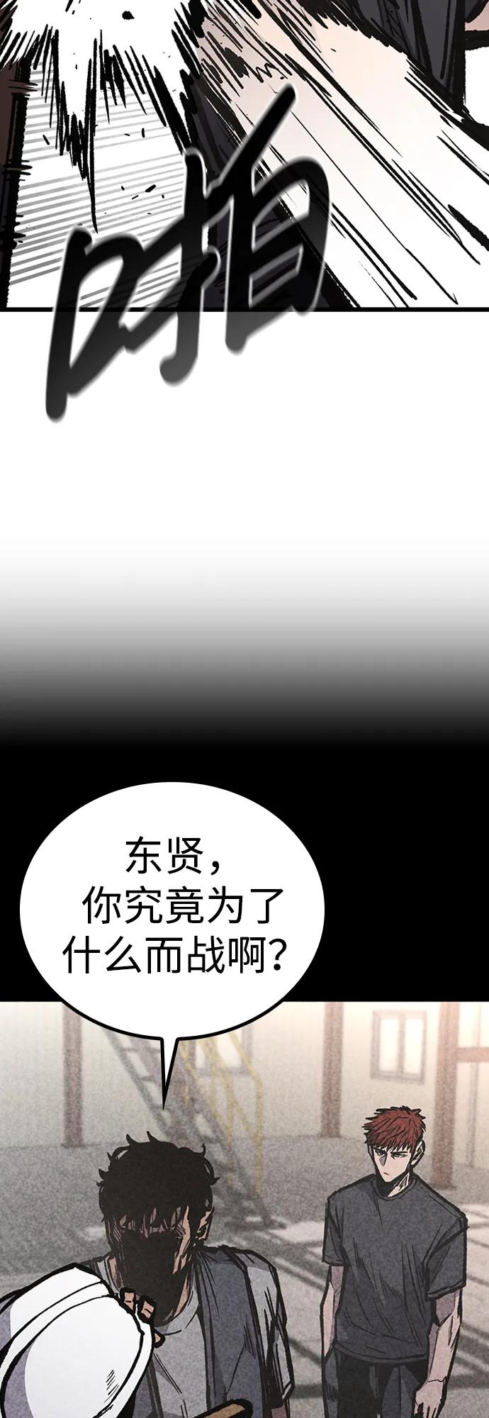 百帕战神 第81话 第44页