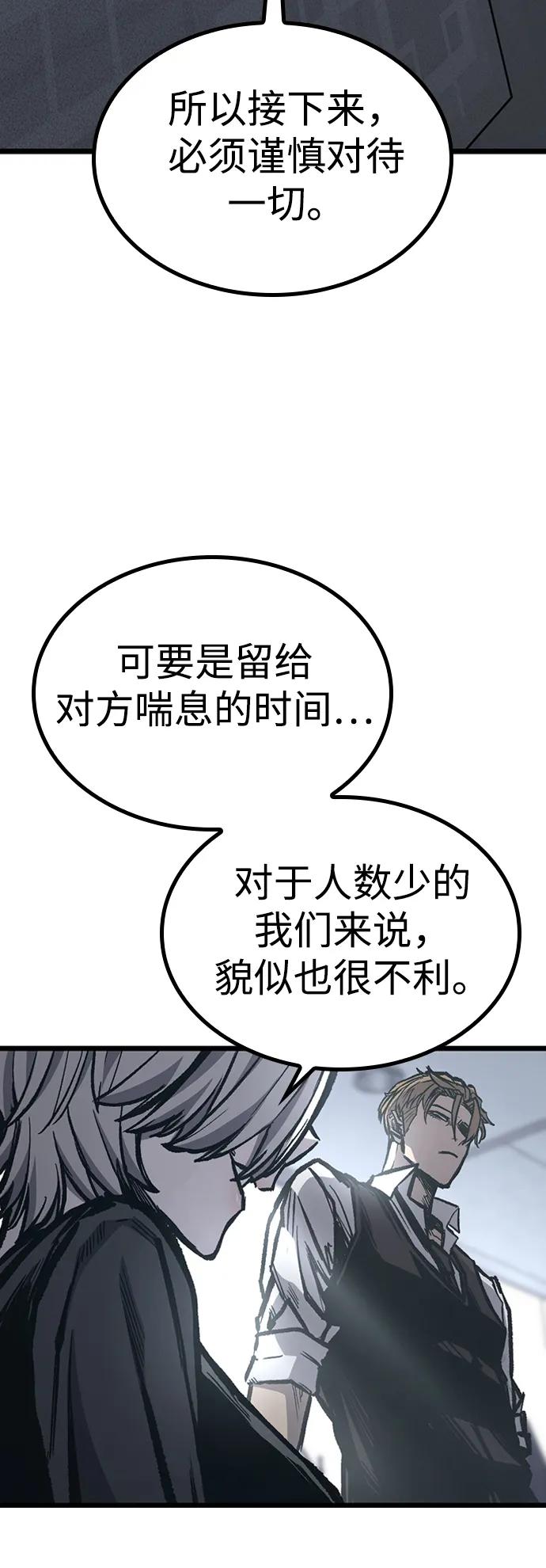 百帕战神 第81话 第56页