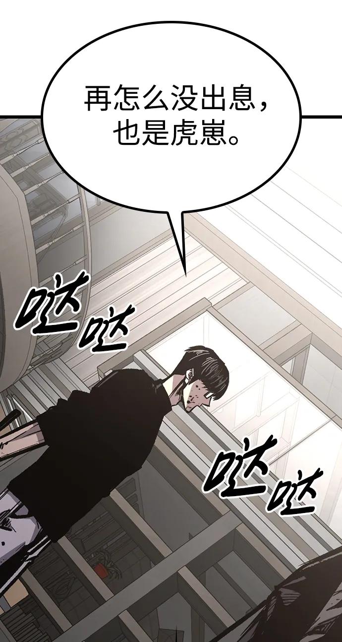 百帕战神 第81话 第11页
