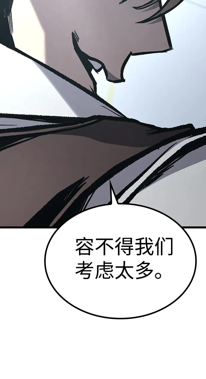 百帕战神 第81话 第62页
